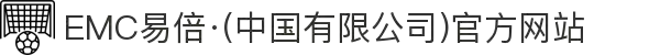 EMC易倍·(中国有限公司)官方网站